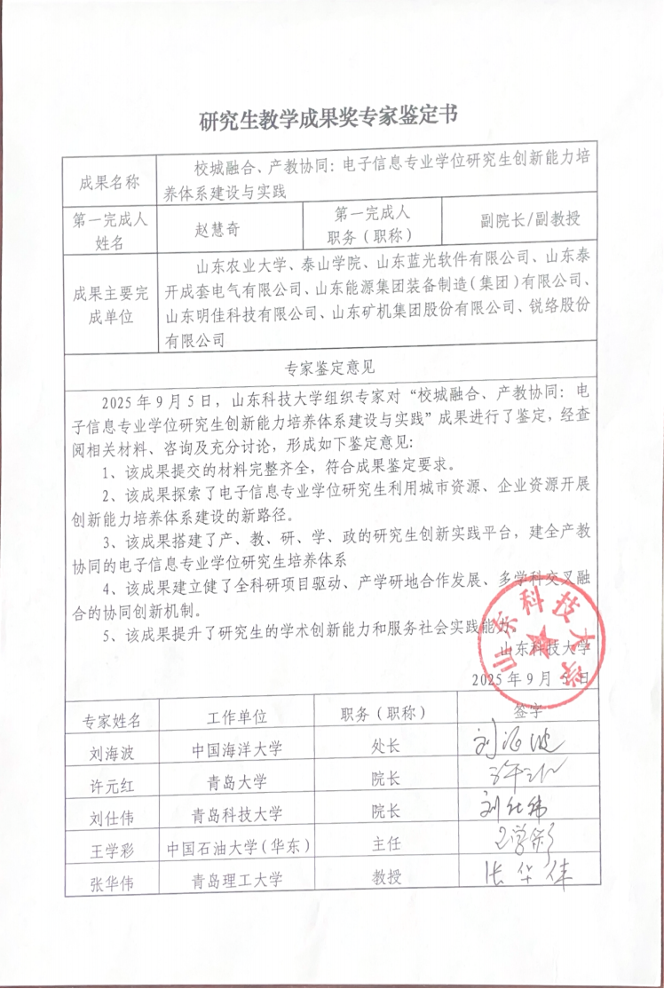 第十届高等教育省级教学成果奖推荐成果汇总表