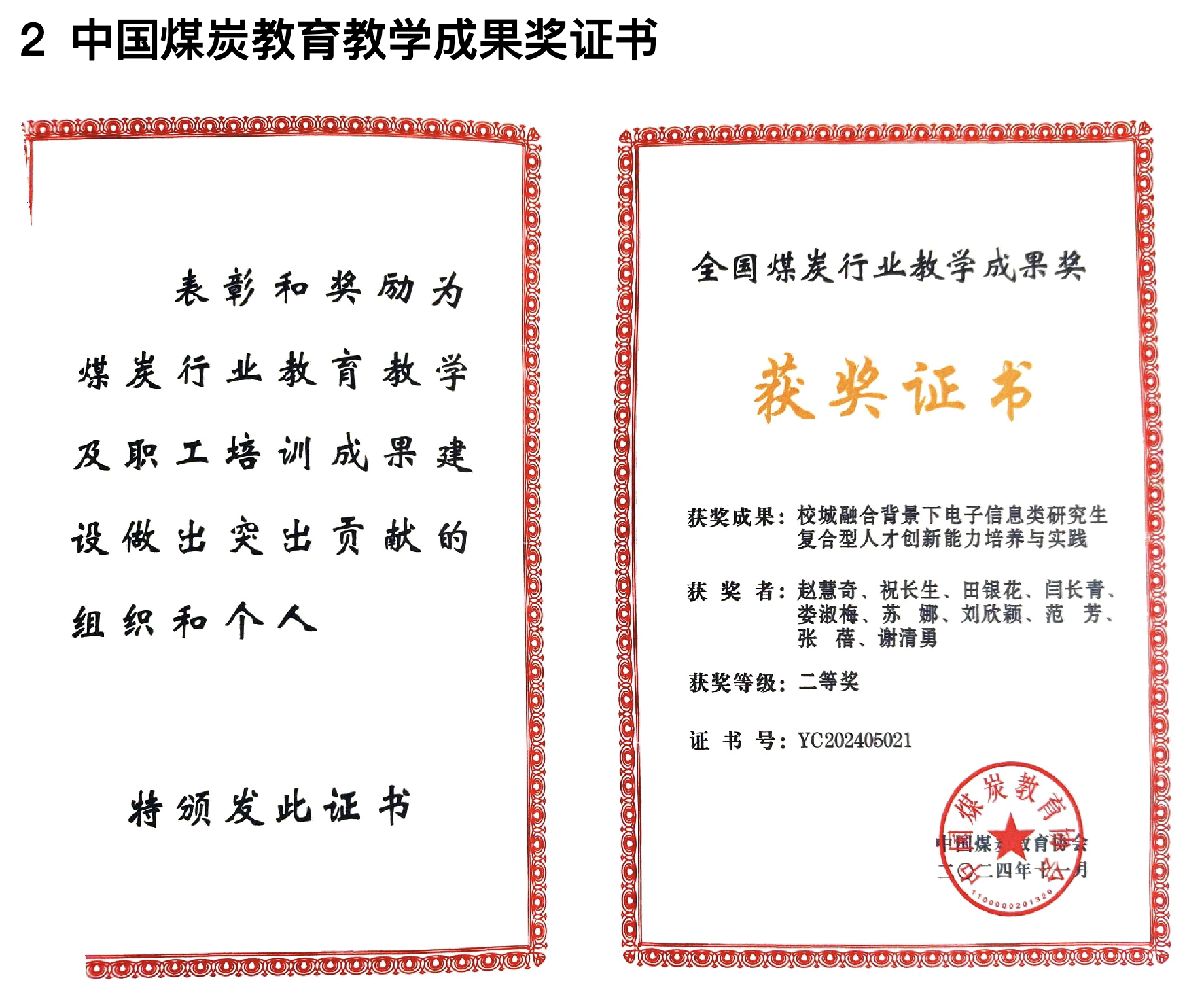 第十届高等教育省级教学成果奖推荐成果汇总表