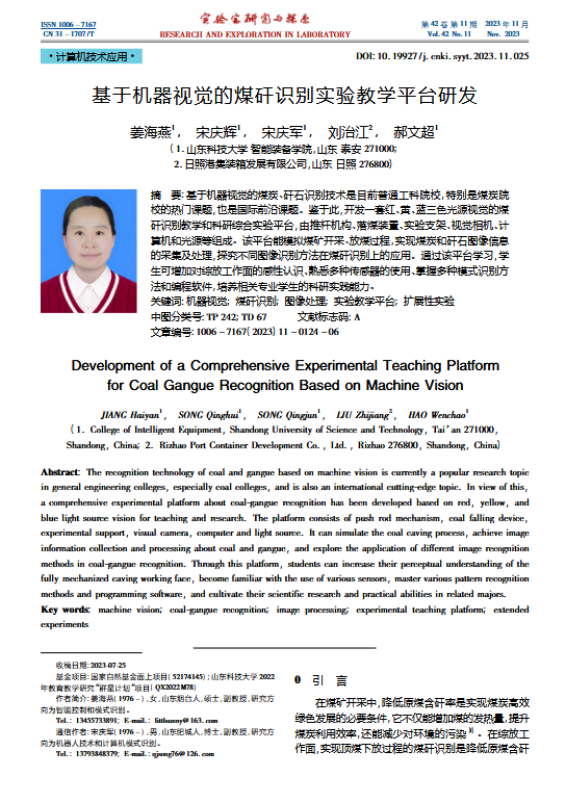 基于机器视觉的煤矸识别实验教学平台研发-图2