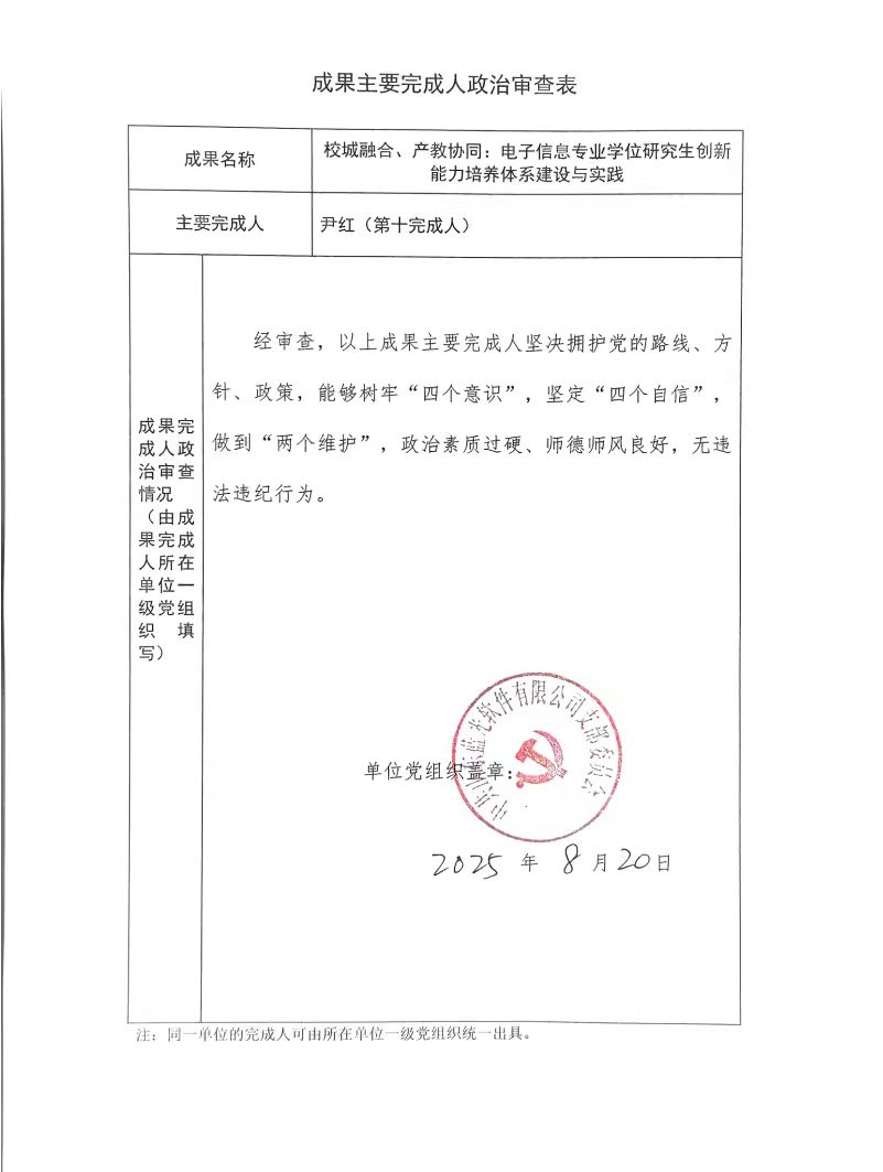 第十届高等教育省级教学成果奖推荐成果汇总表